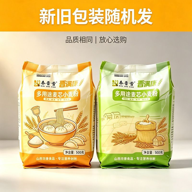 农家自磨精致中筋面粉小包装小麦面粉包子馒头面粉小袋1斤面粉
