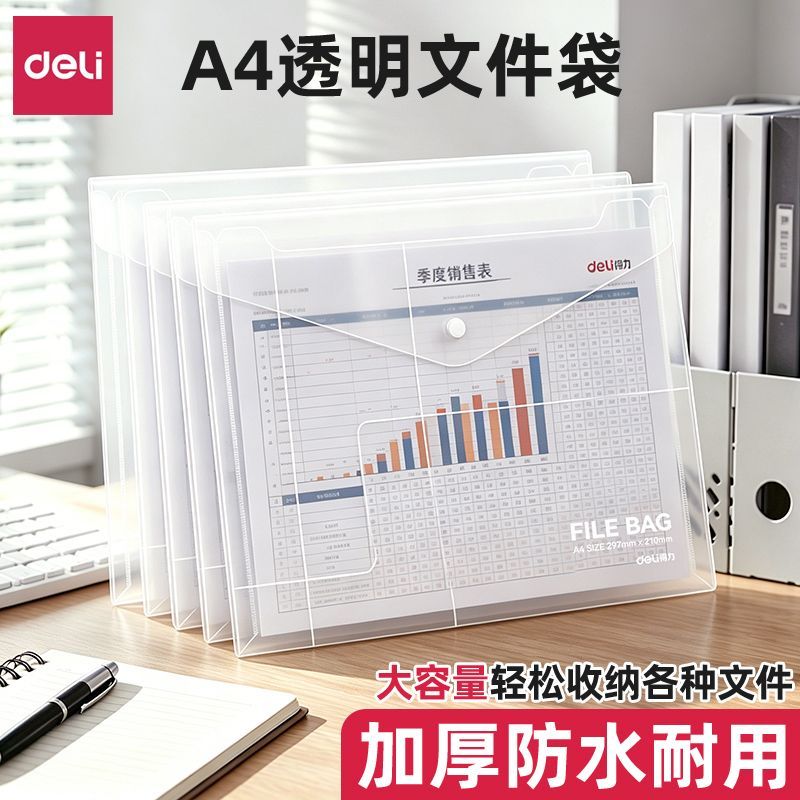 【得力】文件袋透明加厚A4文件夹按扣档案袋防水学生试卷办公资料袋