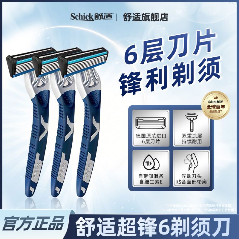 Schick/舒适超锋6剃须刀6层刀刮胡刀男士手动剃须刀德国进口刀