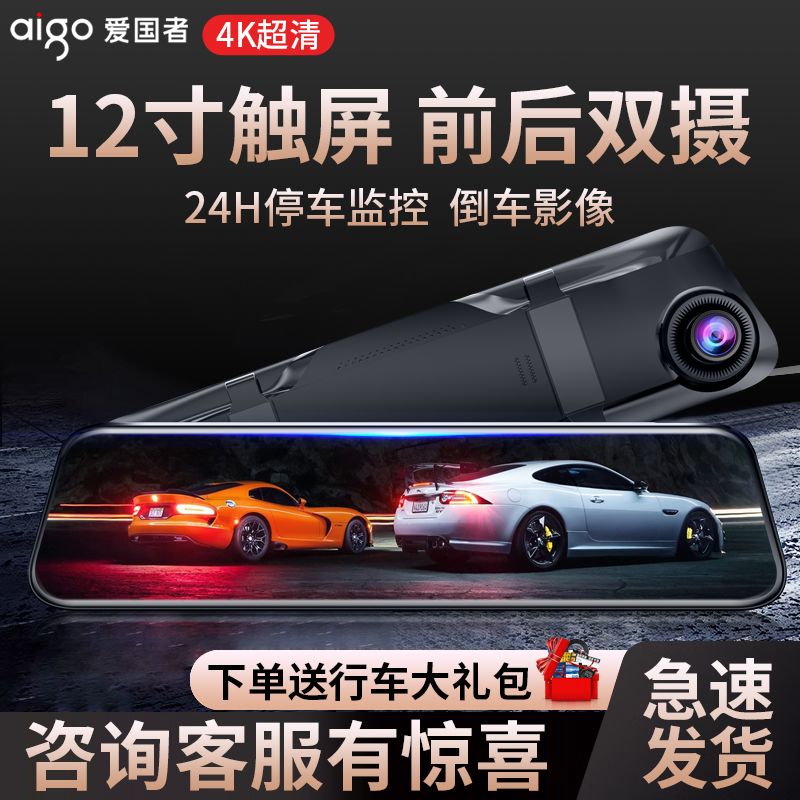 【爱国者】4K全屏超清行车记录仪电子狗倒车影像双镜头12寸无线免安装