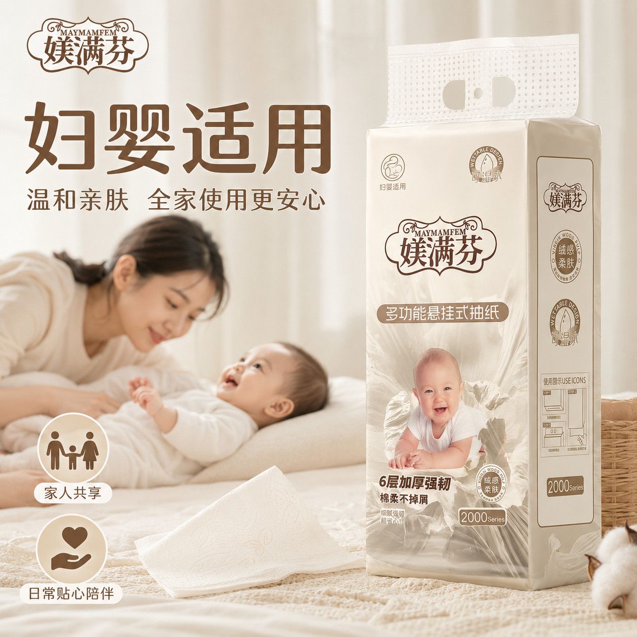媄满芬母婴级悬挂式抽取式抽纸6层加厚母婴可用亲肤柔软面巾纸