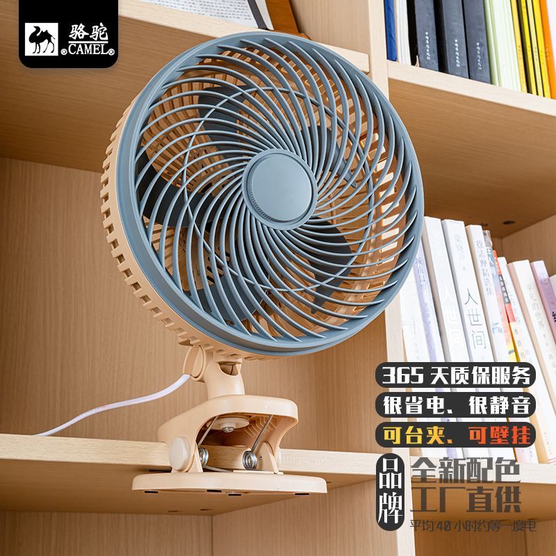 骆驼夹扇床头夹子式小型摇头家用台扇宿舍学生大风力电风扇可台夹