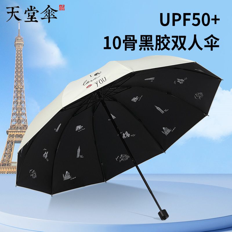 【天堂】伞加大双人太阳伞加厚十骨加粗遮阳伞黑胶防晒紫外线晴雨两用