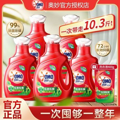 【奥妙】洗衣液酵素除菌除螨去污去渍洁净长效抑菌家庭装留香开学生