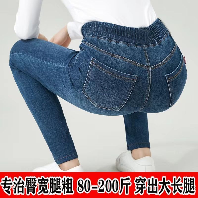 弹力大码牛仔裤女显瘦提臀春秋款修身小脚高腰深裆松紧中老年长裤