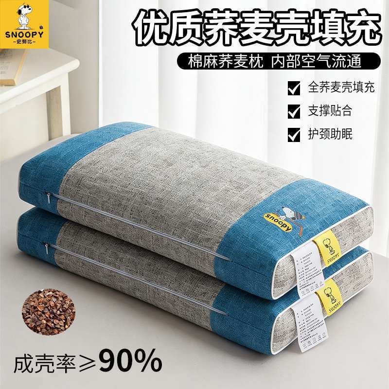 【史努比】荞麦枕头枕芯成人家用棉麻荞麦壳助眠颈椎家用学生宿舍一对
