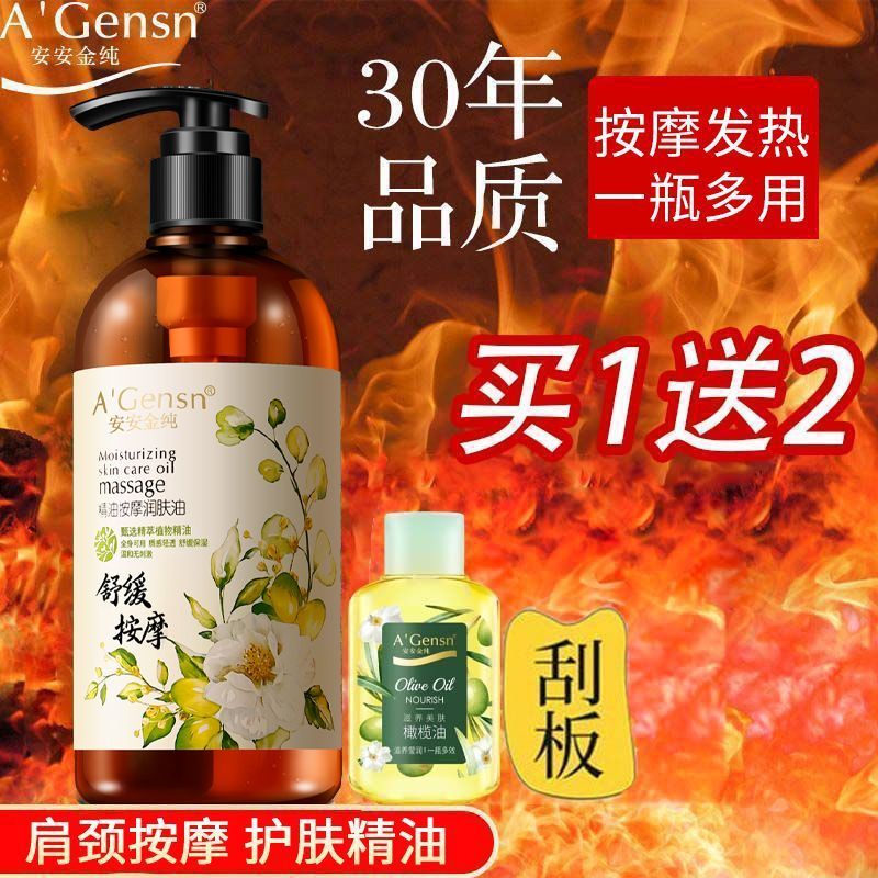 【安安金纯】全身按摩精油身体油面部开背玫瑰肩颈刮痧推油薰衣草植物
