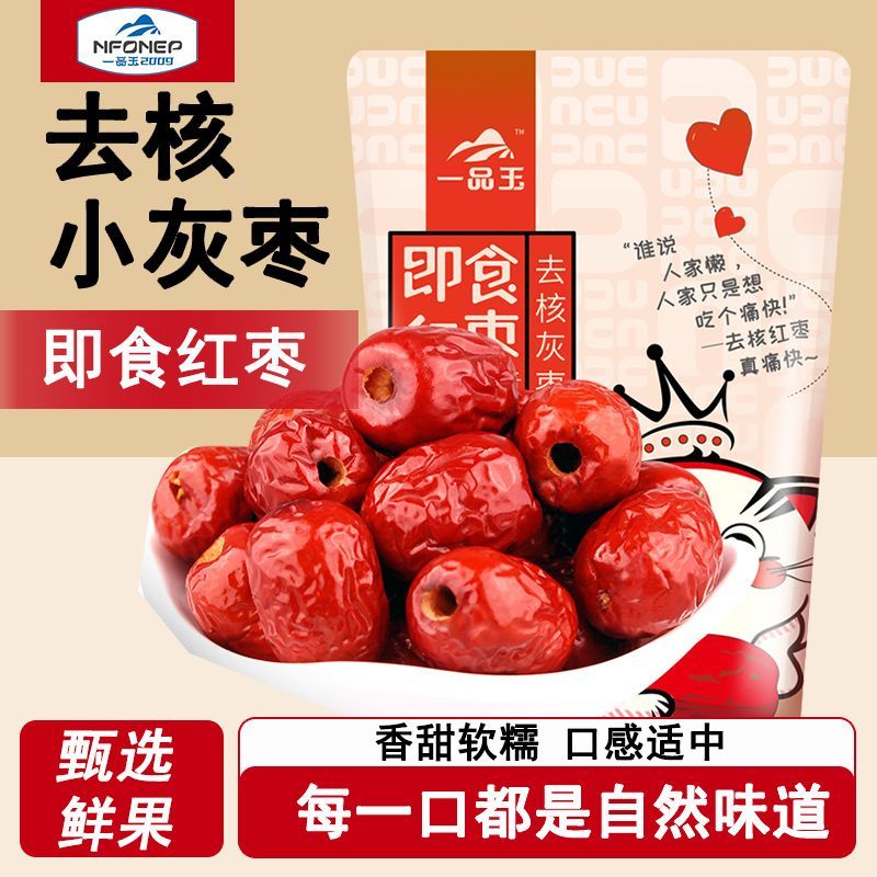 一品玉新疆去核小灰枣即食红枣放心免洗新鲜健康优质煲汤500g袋装