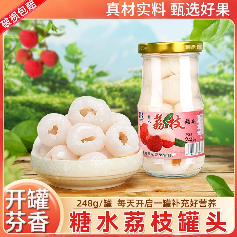 融荣荔枝水果罐头批发整箱家用商用整箱奶茶果茶饮品食品即食批发