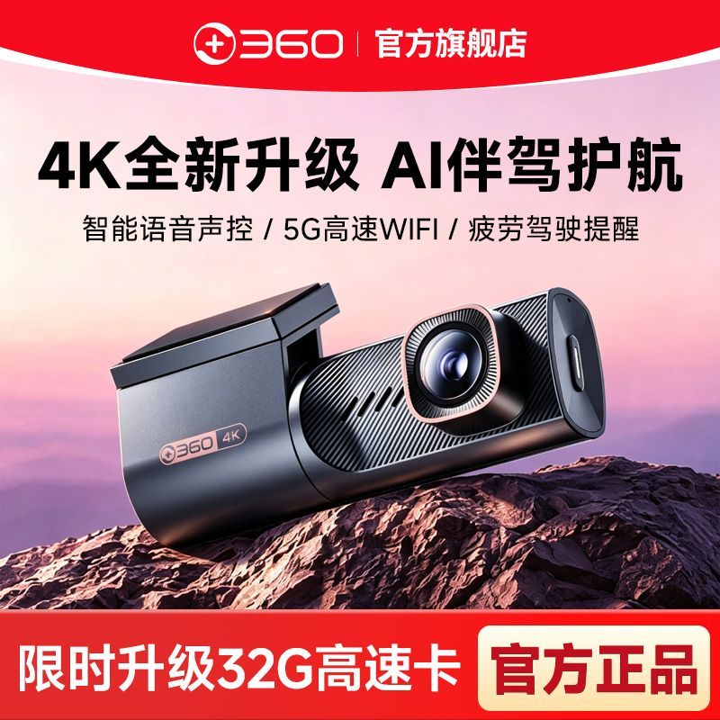 【360】行车记录仪4K超高清150°超广角AI智能伴驾超级电容免走线款
