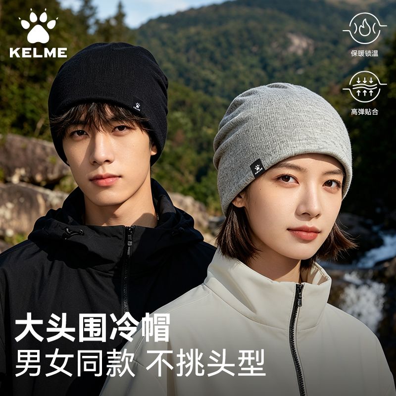 【卡尔美】秋冬季保暖帽子男女新款针织帽包头骑行防风户外防寒冷帽