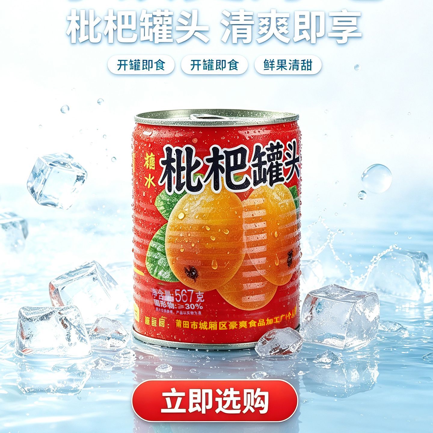 糖水枇杷罐头567克大罐装新鲜枇杷果肉开罐即食家用餐饮甜水果捞