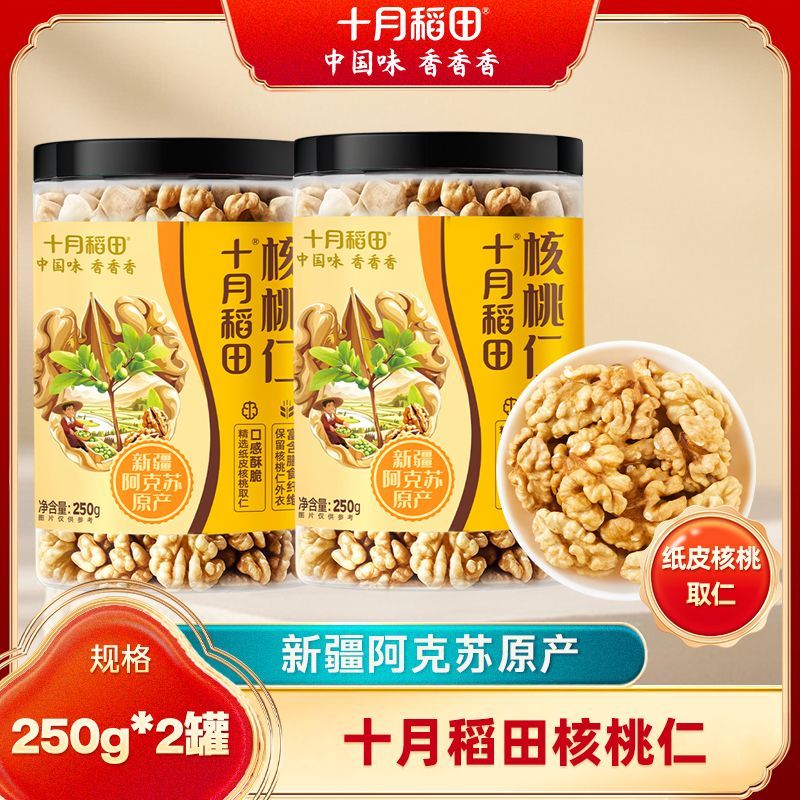 【十月稻田】核桃仁原味瓶装新疆阿克苏产区新鲜罐装解馋零食当季核桃