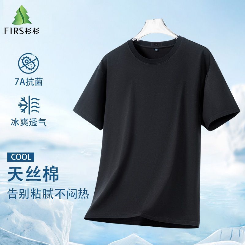 【丝光棉+天丝】杉杉夏季短袖T恤男宽松透气纯色打底半袖体恤衫男