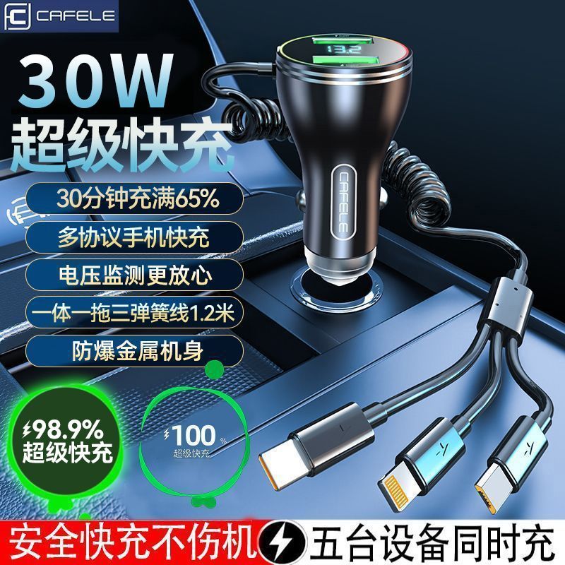【卡斐乐】车载充电器带线一体超级快充头汽车点烟器转换插头手机闪充