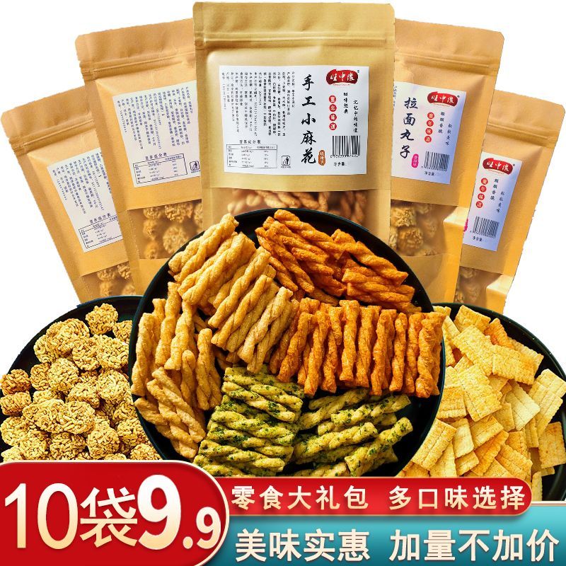 零食大礼包网红组合手工小麻花锅巴拉面丸子小吃便宜解馋整箱批发