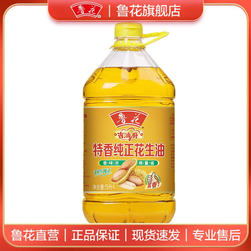 【鲁花】特香纯正一级花生油5L*1桶食用油粮油官方直营桶装家用花生油