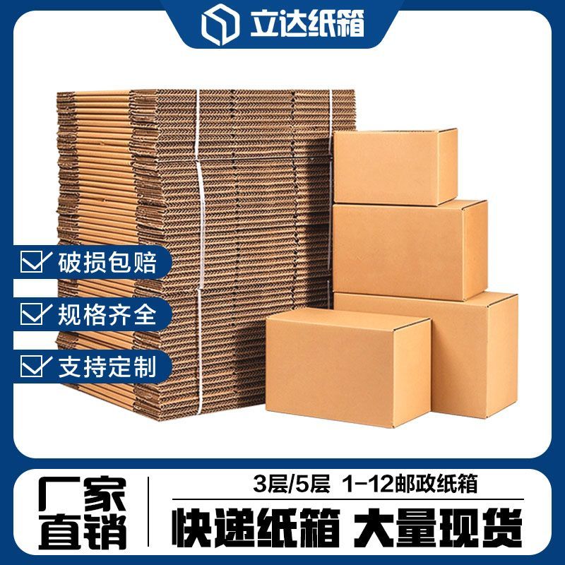 纸箱快递打包特惠批发加硬加厚大纸箱通用打包收纳纸盒子图案定制