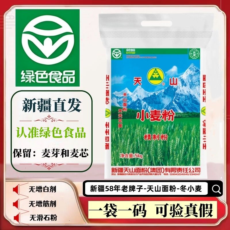 5kg正品天山面粉新疆天山小麦面粉家用面食拉条子中筋面粉家用粉