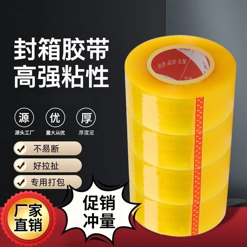 胶带透明大卷加厚透明胶布高粘不易断强韧整件批发快递封箱打包