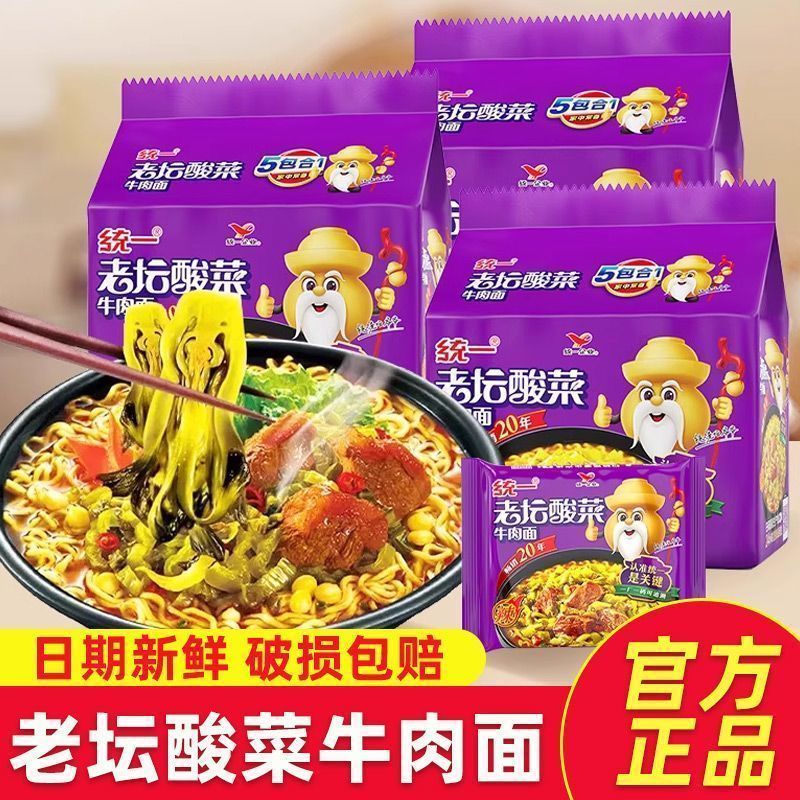 【统一】老坛酸菜牛肉面方便面红烧经典袋装泡面夜宵免煮速食