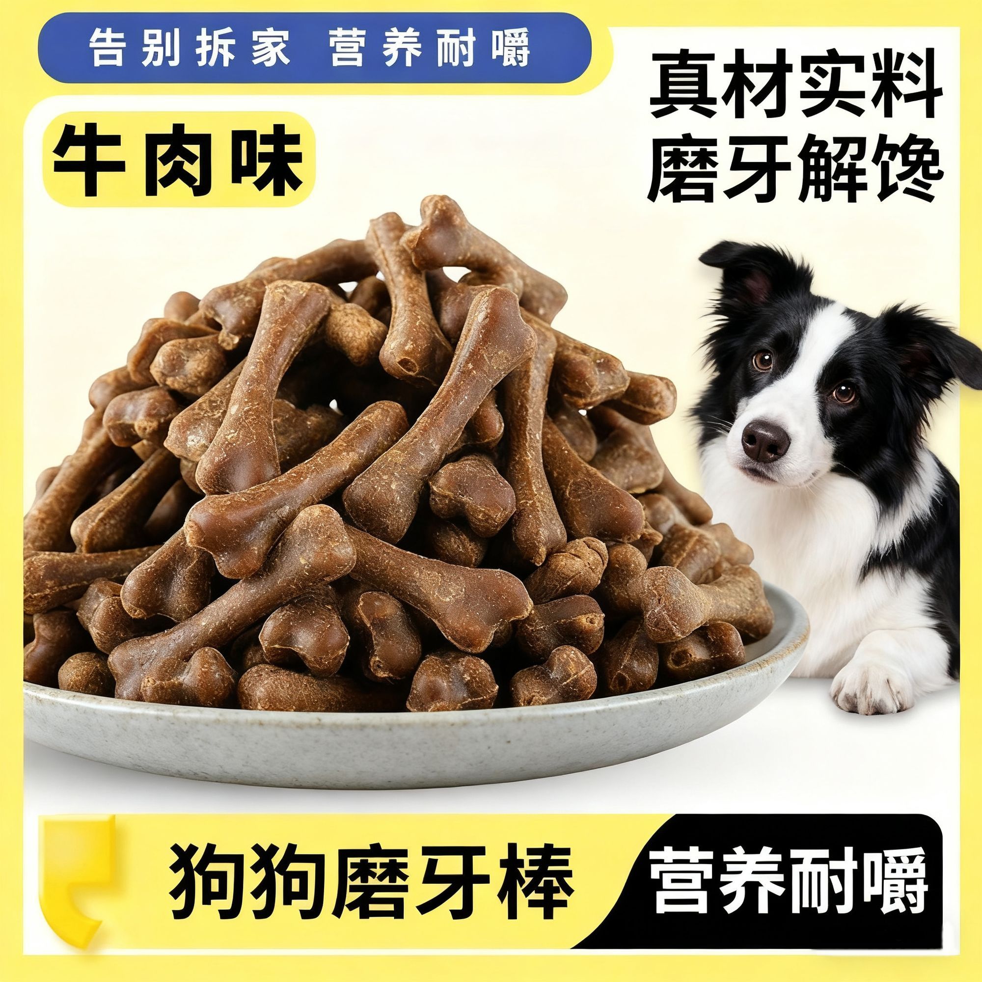 宠物专用狗狗零食磨牙棒牛肉味骨中小型幼犬奶狗小狗奖励柯基泰迪