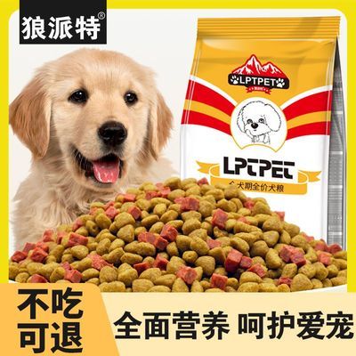 【国标放心粮】全价全期牛肉粒双拼通用型成幼犬5斤10斤20斤狗粮