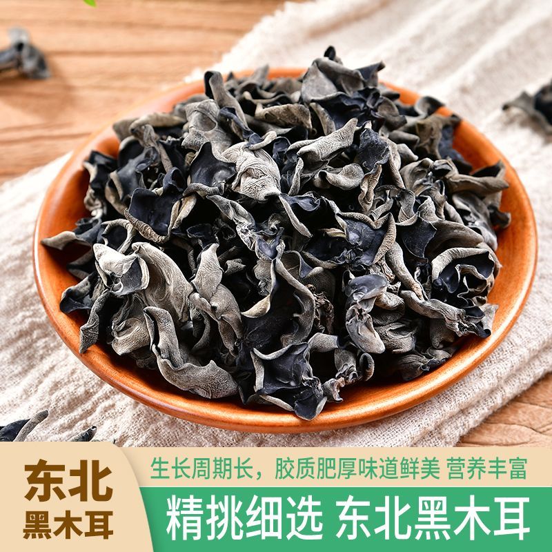 东北特产长白山黑木耳春耳新货干货无根肉厚正宗优质精选产地直发