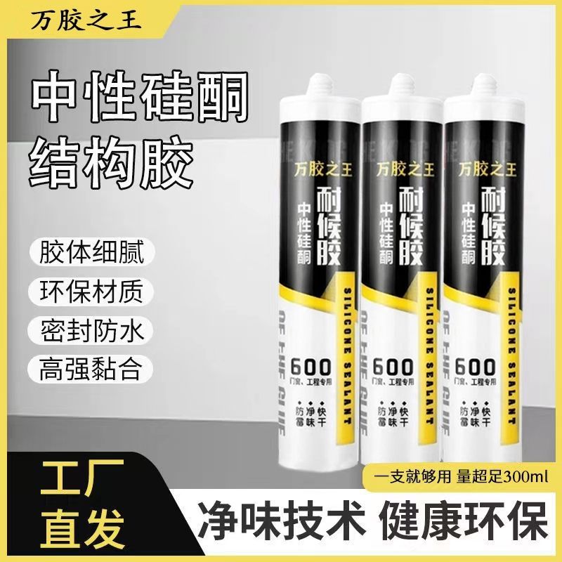 玻璃胶中性耐候门窗防水防霉强力防晒玻璃胶透明防水快干无味防冻