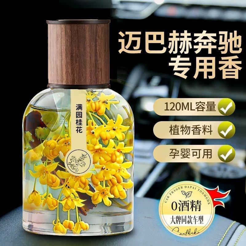 高档车载香薰防冻汽车香水家用房间香水车用高级摆件清香除异味