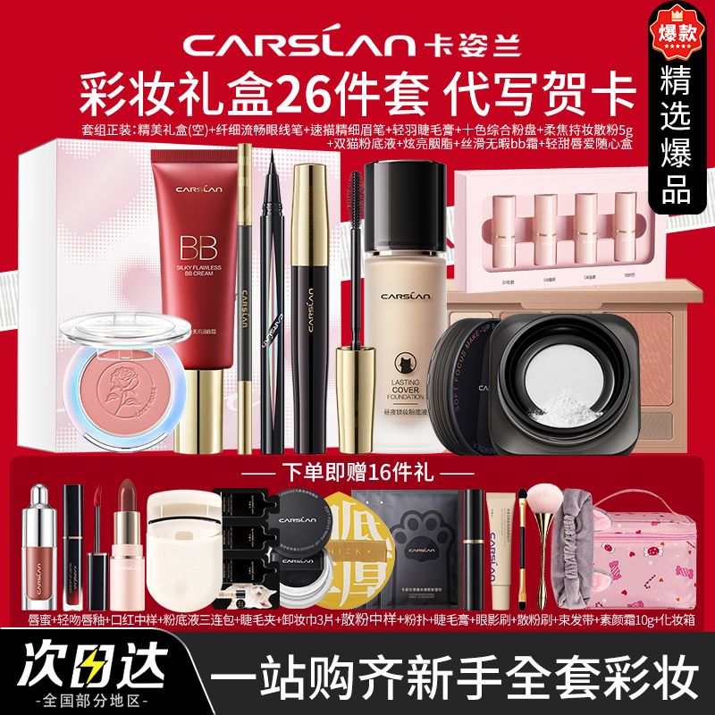 【卡姿兰】彩妆套装礼盒化妆品套装全套七夕情人节生日礼物送女友老婆