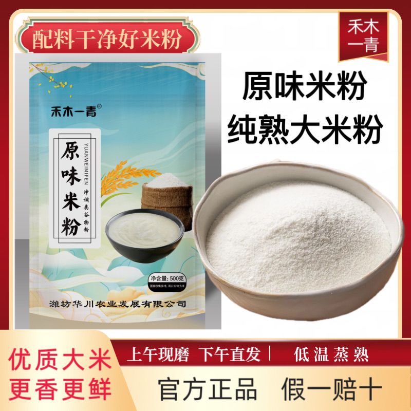营养米糊原味迷糊纯熟大米粉新鲜现磨流食超细冲泡即食碳水没加糖