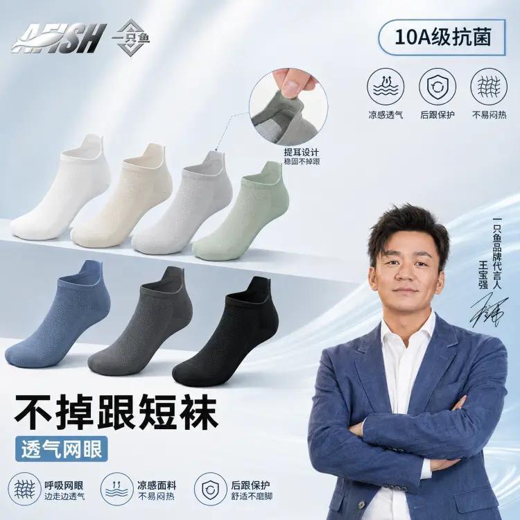 【一只鱼】春夏袜子男士提耳短袜舒适薄款透气夏季网眼防臭防滑中筒袜