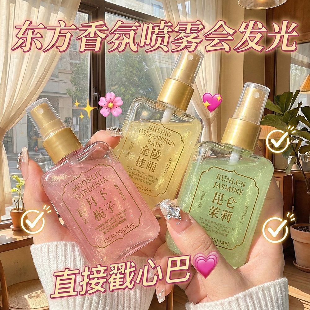 高颜值繁花绮梦香氛香水喷雾茉莉桂花玫瑰衣物香氛除味防静电喷雾