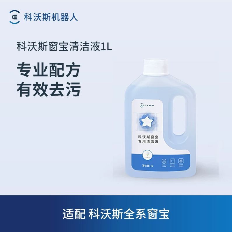 【科沃斯】原装清洁液擦玻璃清洁剂科沃斯擦窗机器人去污清洁1L装正品
