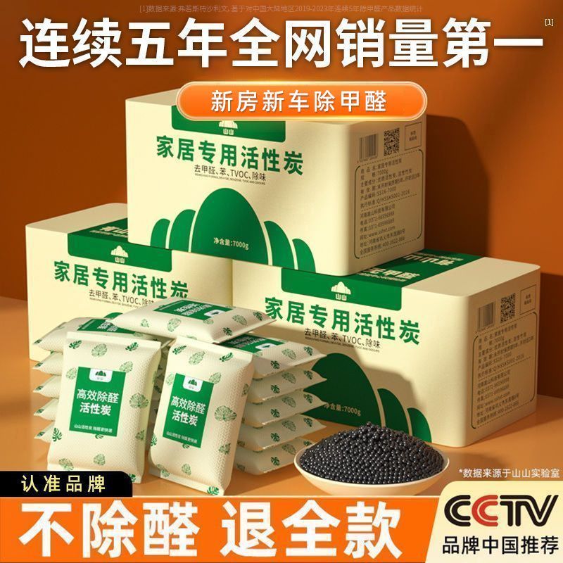 山山活性炭新房装修除甲醛吸异味新车用家用去甲醛竹炭包室内碳包