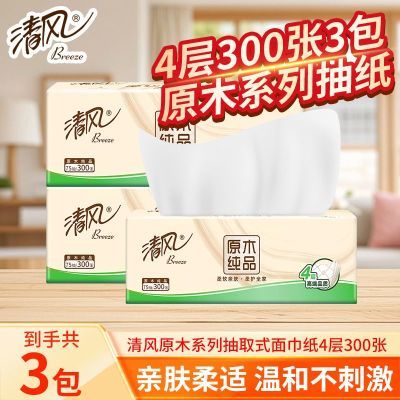 【清风】抽纸4层加厚原木纯品家用面巾纸擦手纸卫生纸纸巾实惠s码