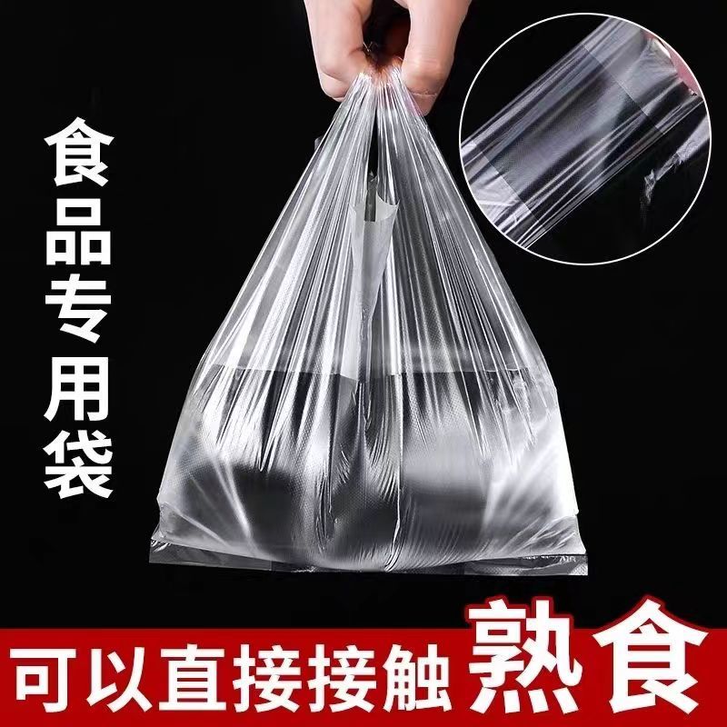 薄款透明白色塑料袋食品级打包袋外卖专用袋背心袋胶袋手提袋批发