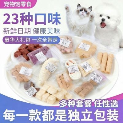 宠物冻干零食增肥发腮亮毛鸡肉粒独立混合猫咪狗仓鼠小包装无添加