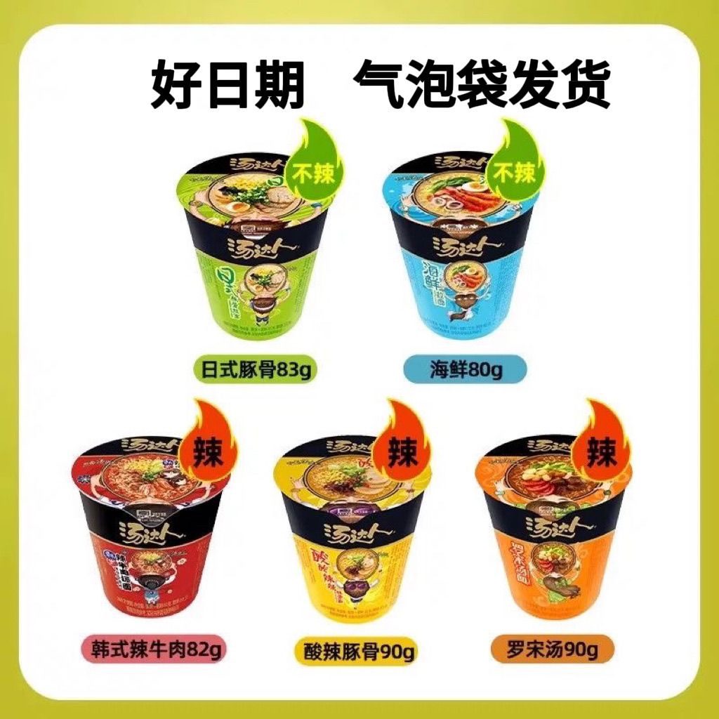 【统一】汤达人方便面杯面泡面日式豚骨拉面海鲜拉面6杯批发加固气泡