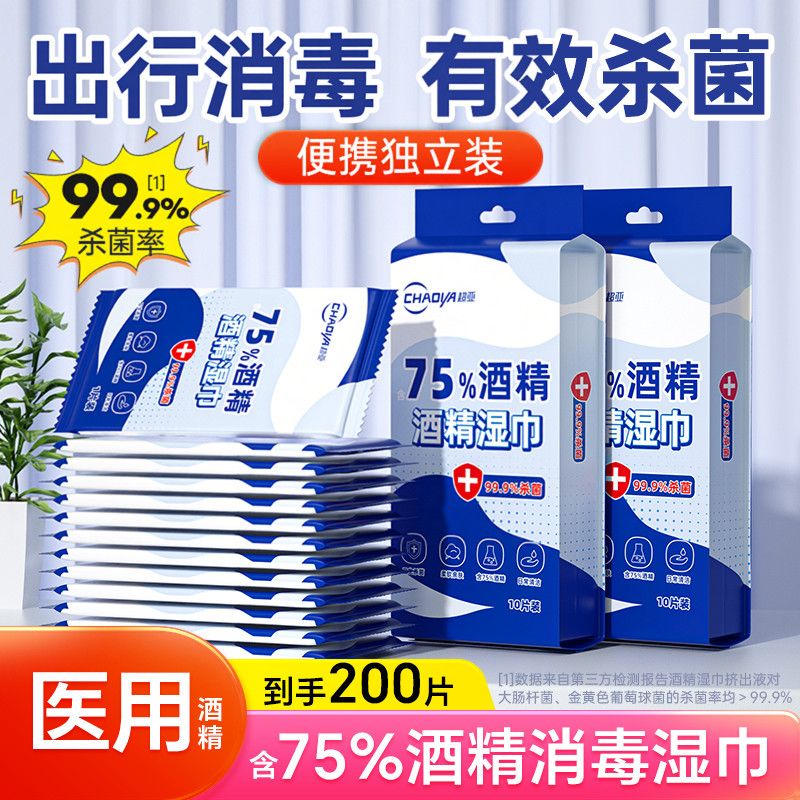 【超亚】75%酒精消毒湿巾独立包装小包学生清洁便携装杀菌儿童湿纸巾