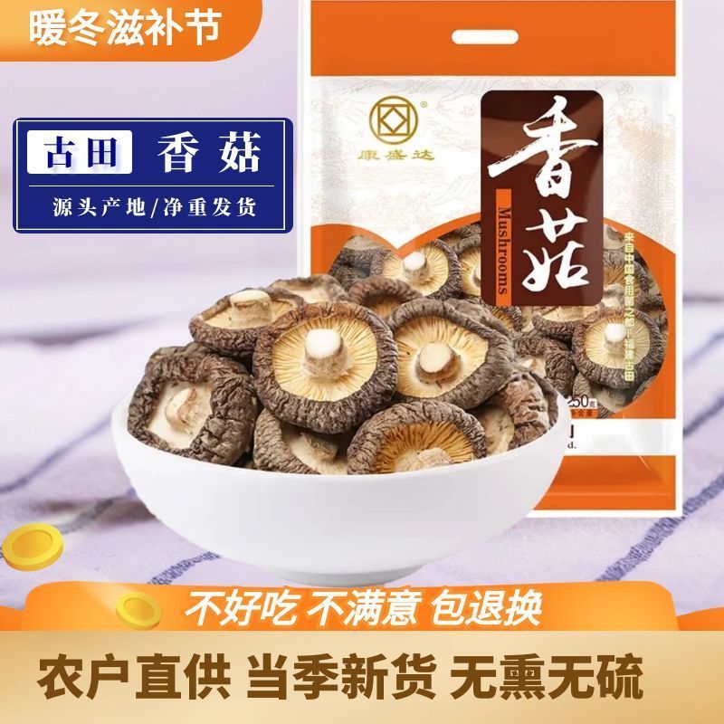 正宗干香菇干货净重肉厚新货农家特产冬菇蘑菇无根香菇商用批发