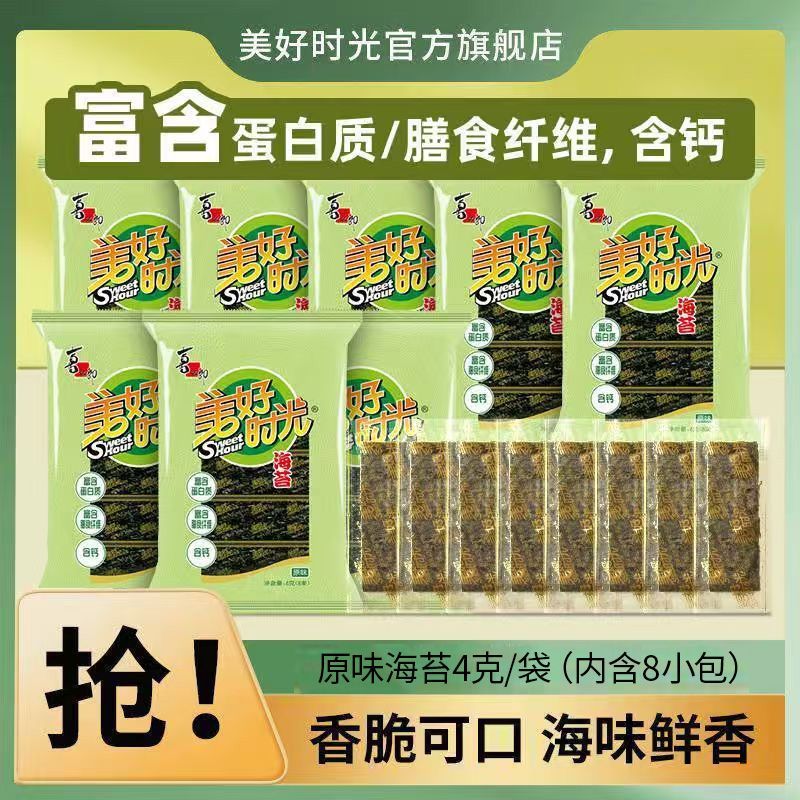 【美好时光】经典原味海苔箱装经典即食紫菜拌饭儿童休闲零食小吃囤货