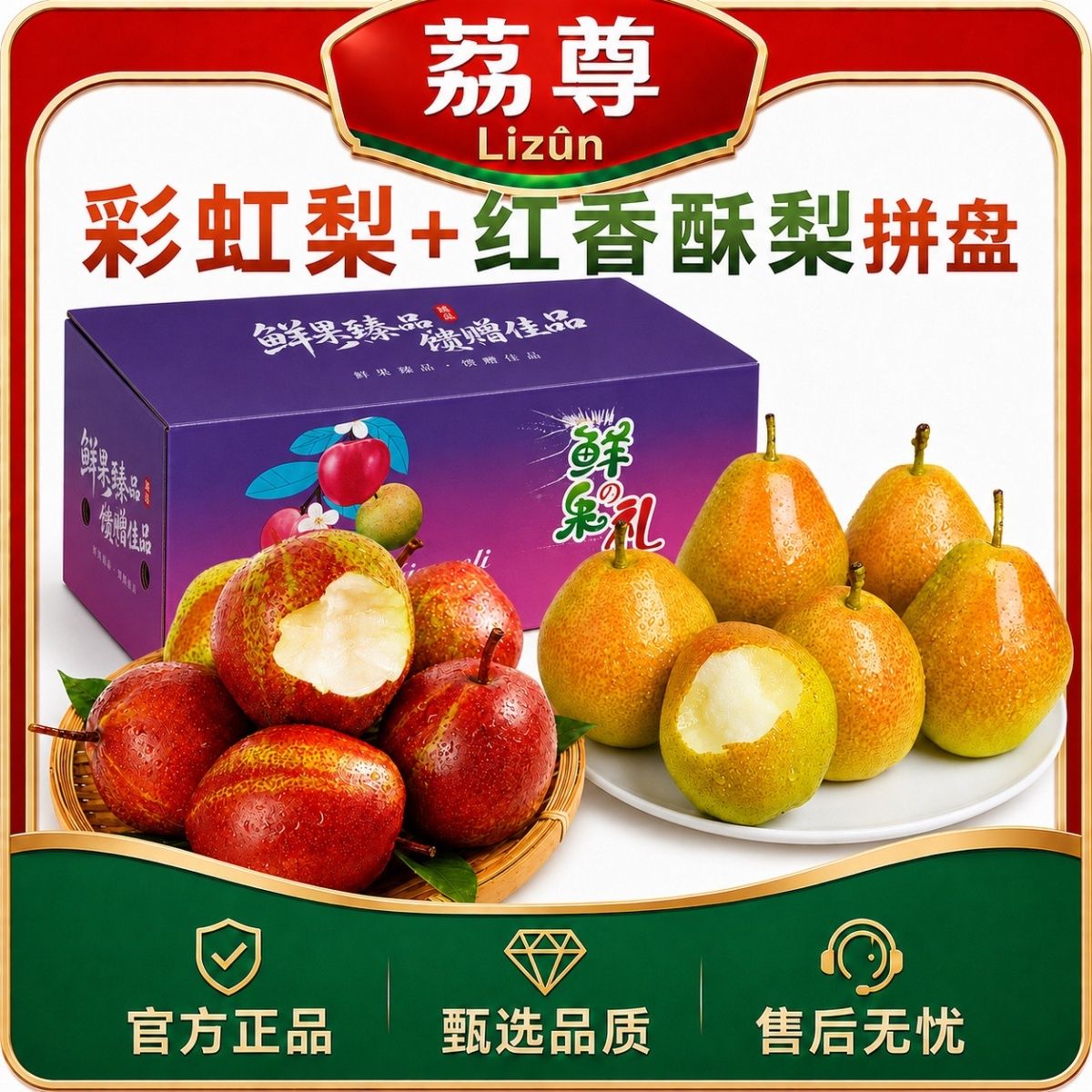 【彩虹梨+红香酥梨双拼】荔尊陕西红香酥梨当季水果新鲜彩虹梨5斤