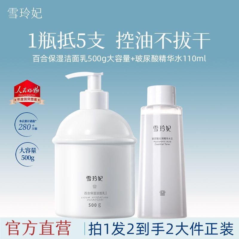 【雪玲妃】洗面奶女控油皮深层清洁毛孔保湿氨基酸大容量洁面乳学生男