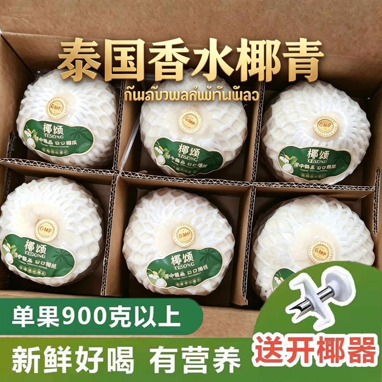 【蒂莱纳果园   】泰国进口椰青6粒大果新鲜奶香椰子当季去皮水果