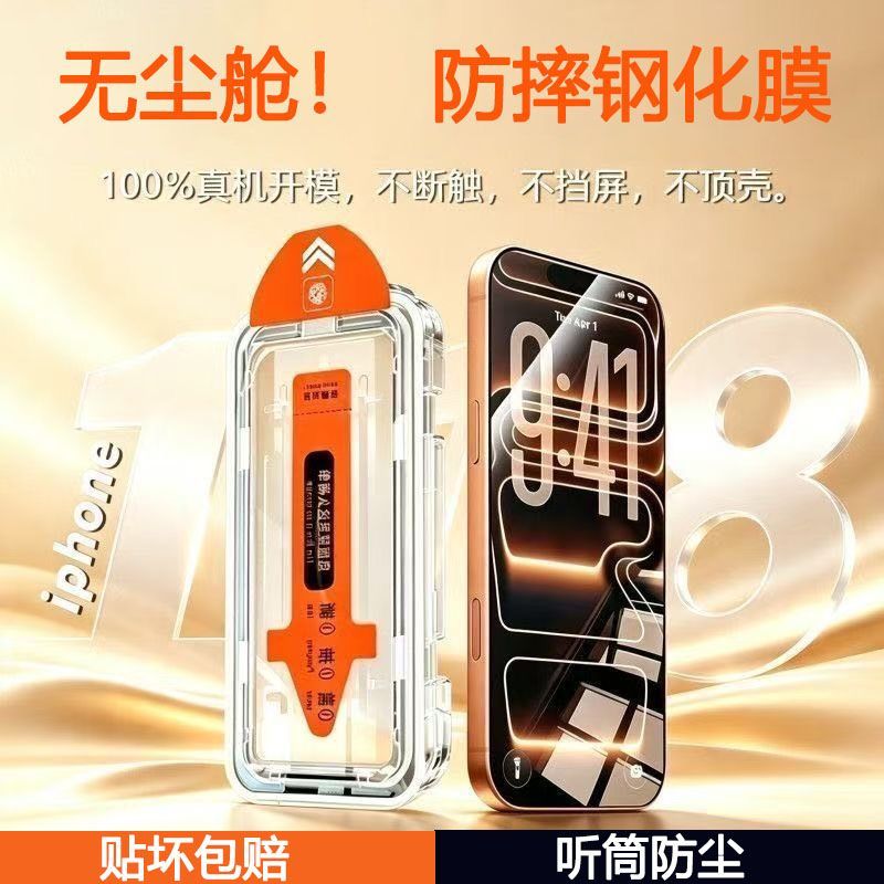康宁无尘舱苹果17/18ProMax钢化膜iPhone16/15防窥14/12全屏XR膜