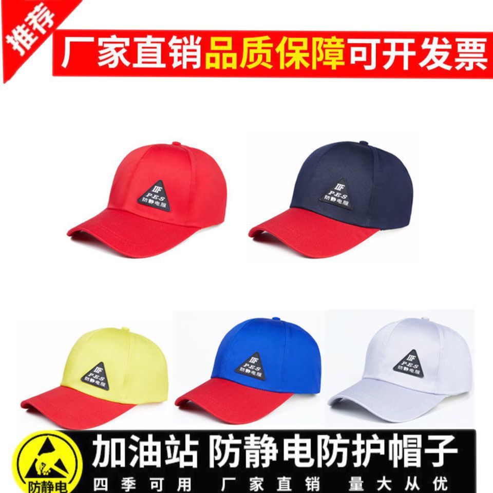防静电帽子加油站专用帽中石油中石化夏季帽子蓝红色加气站遮阳帽