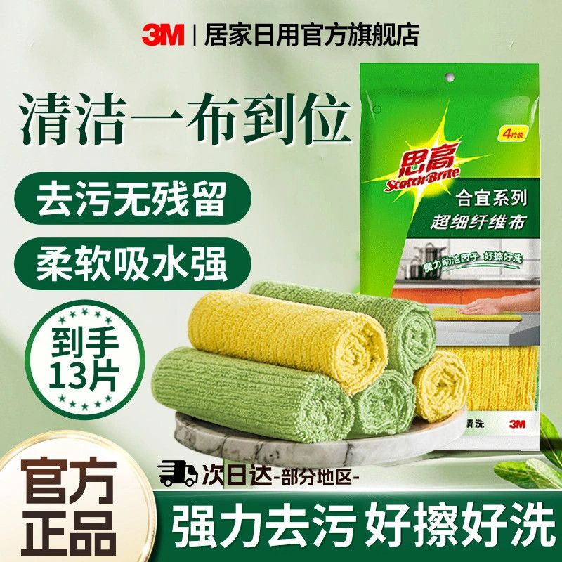 【3M】思高洗碗布细纤维耐用洗碗巾家用厨房抹布吸水耐用家务清洁布