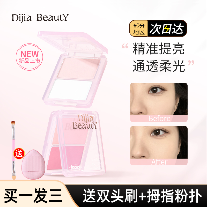 DIJIA缔葭哑光高光粉修容一体盘双色阴影面部脸部提亮凹陷腮红盘